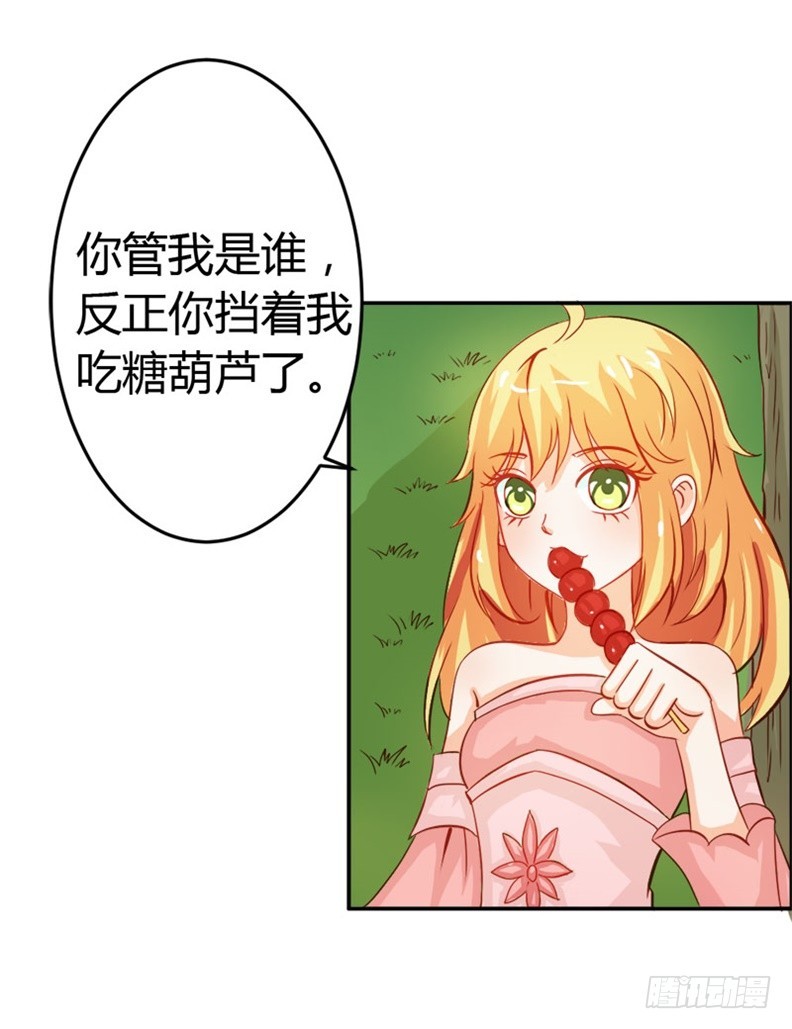 《宝贝你好甜嗜血的温柔》封印解除 第27页