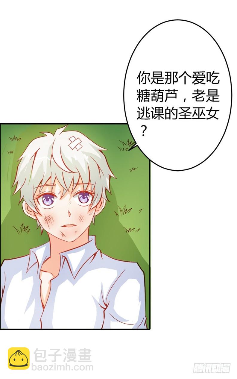 《宝贝你好甜嗜血的温柔》封印解除 第28页