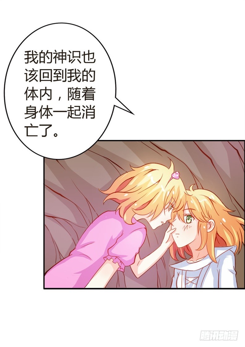 《宝贝你好甜嗜血的温柔》封印解除 第6页