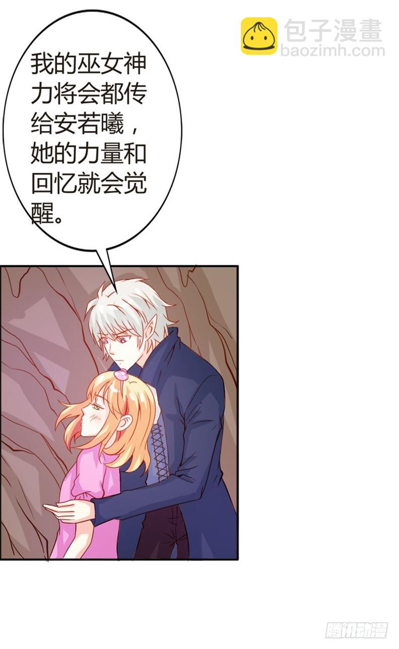 《宝贝你好甜嗜血的温柔》封印解除 第9页