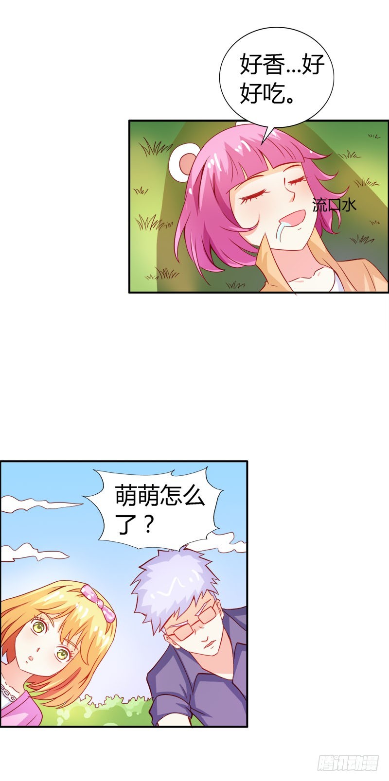 《宝贝你好甜嗜血的温柔》抖M登场 第11页