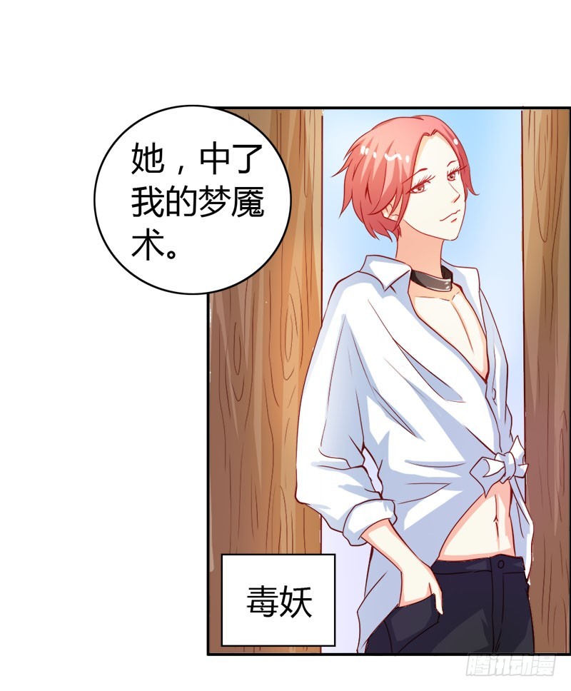 《宝贝你好甜嗜血的温柔》抖M登场 第12页