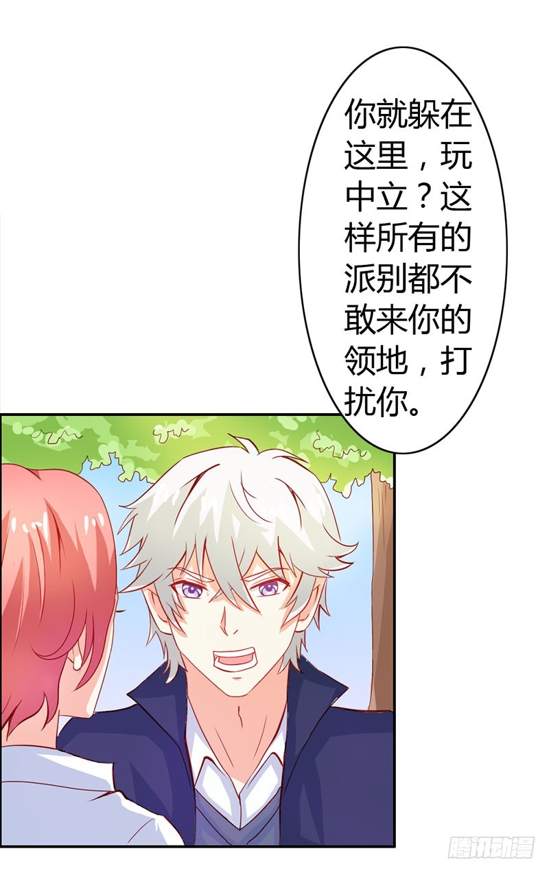 《宝贝你好甜嗜血的温柔》抖M登场 第13页