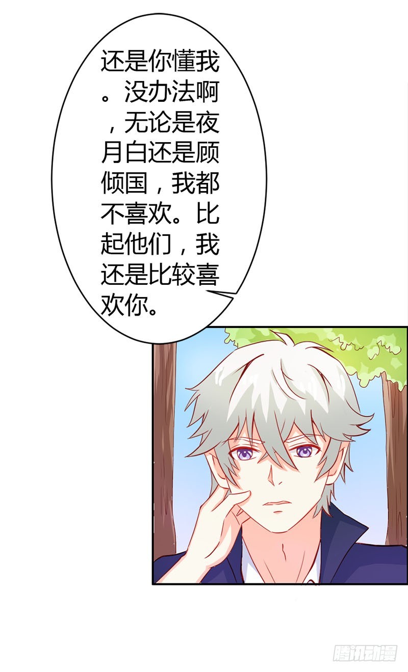《宝贝你好甜嗜血的温柔》抖M登场 第14页