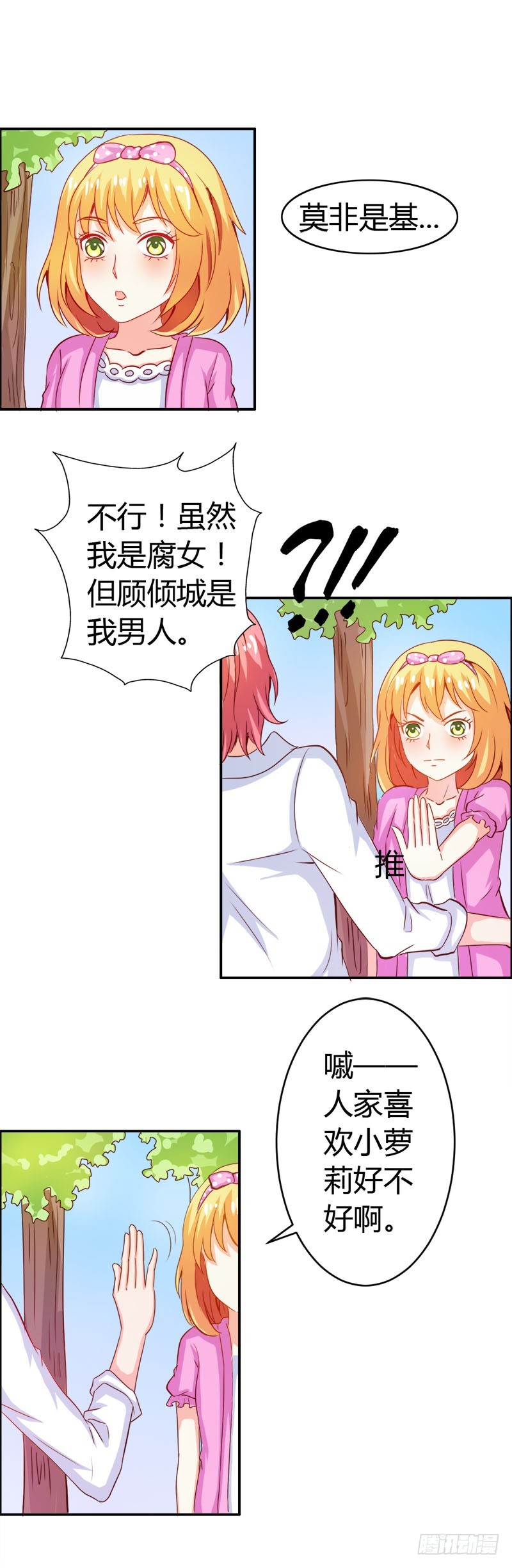 《宝贝你好甜嗜血的温柔》抖M登场 第15页