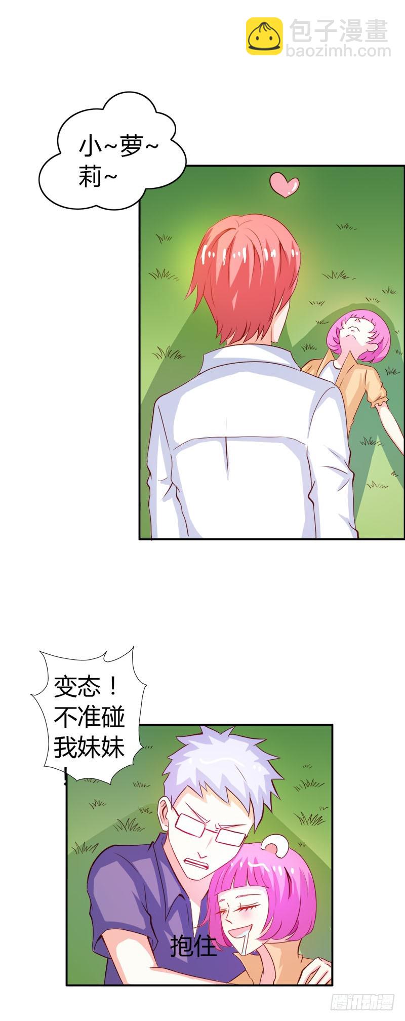 《宝贝你好甜嗜血的温柔》抖M登场 第16页