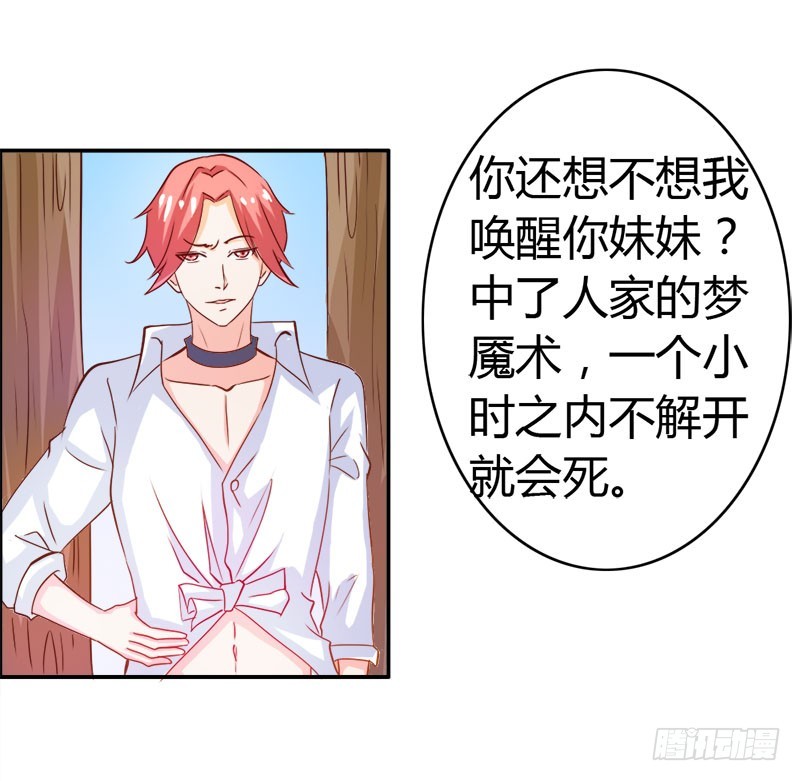 《宝贝你好甜嗜血的温柔》抖M登场 第17页