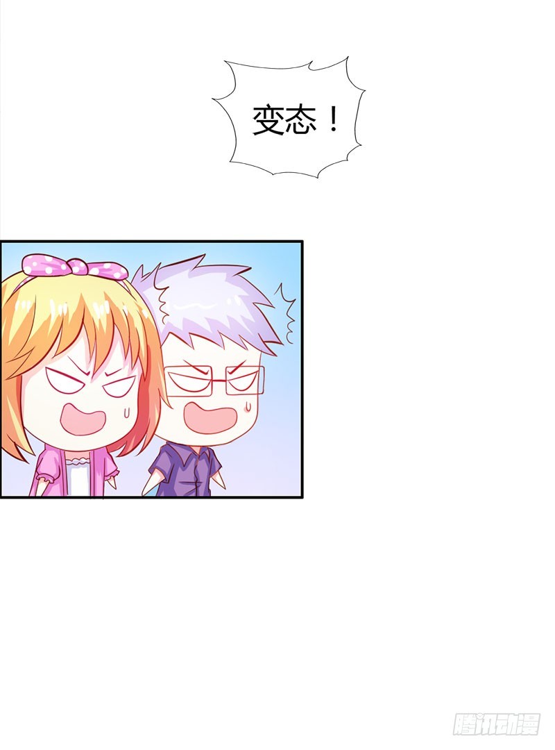 《宝贝你好甜嗜血的温柔》抖M登场 第19页