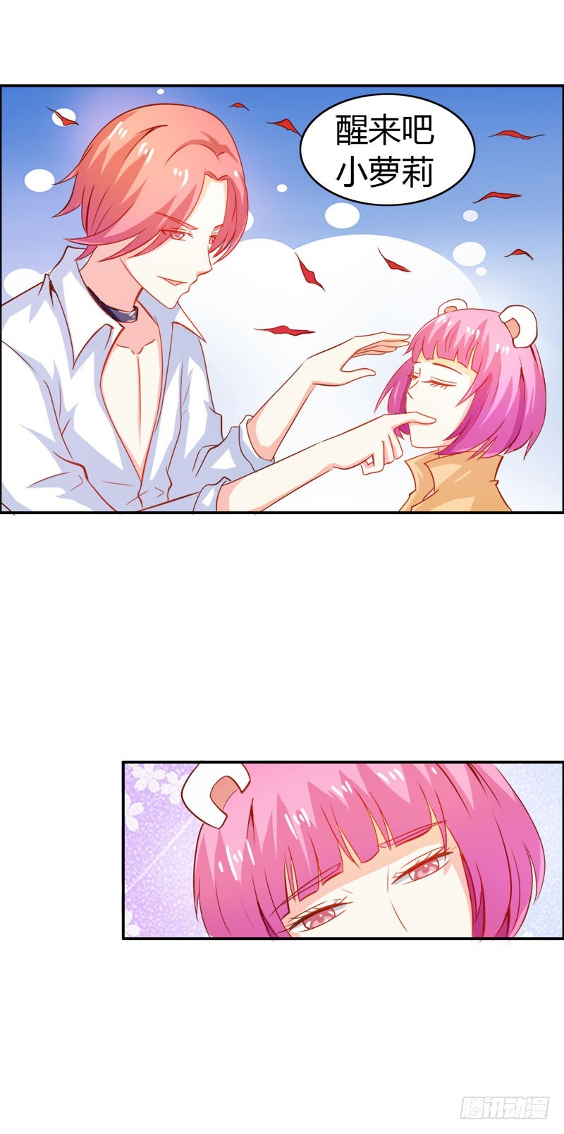 《宝贝你好甜嗜血的温柔》抖M登场 第21页