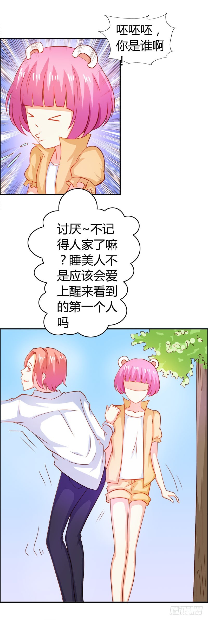 《宝贝你好甜嗜血的温柔》抖M登场 第22页