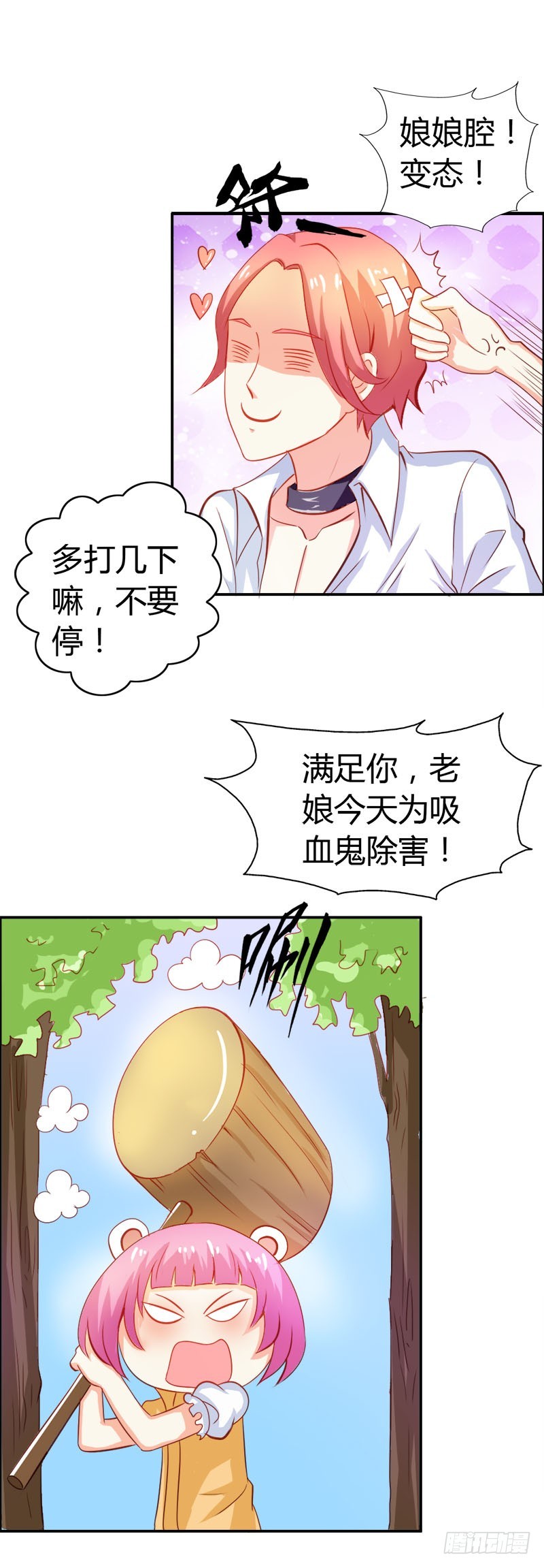 《宝贝你好甜嗜血的温柔》抖M登场 第23页