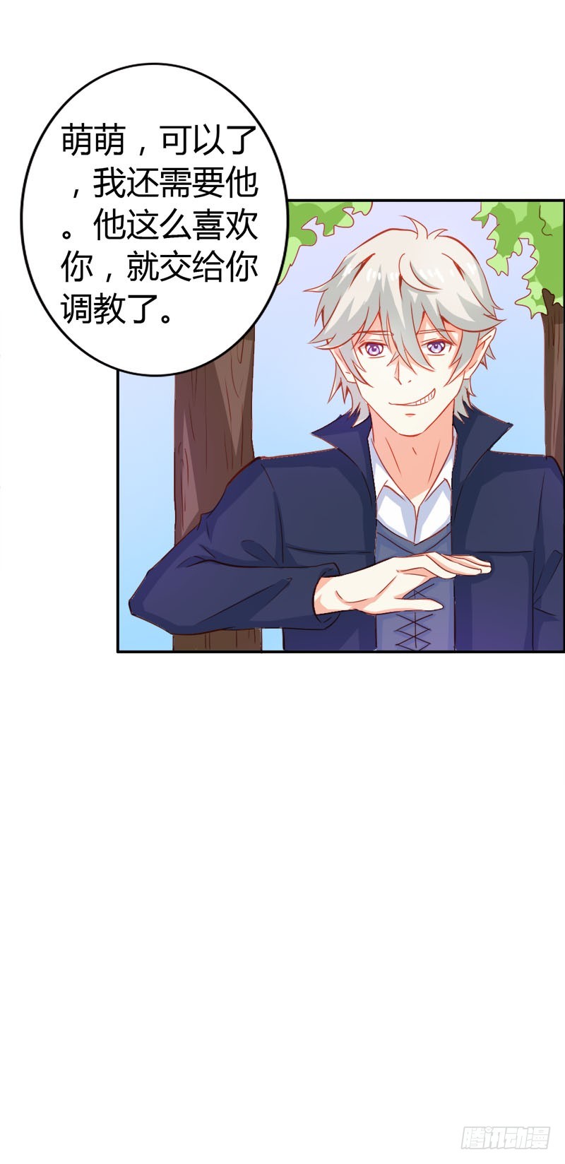 《宝贝你好甜嗜血的温柔》抖M登场 第24页