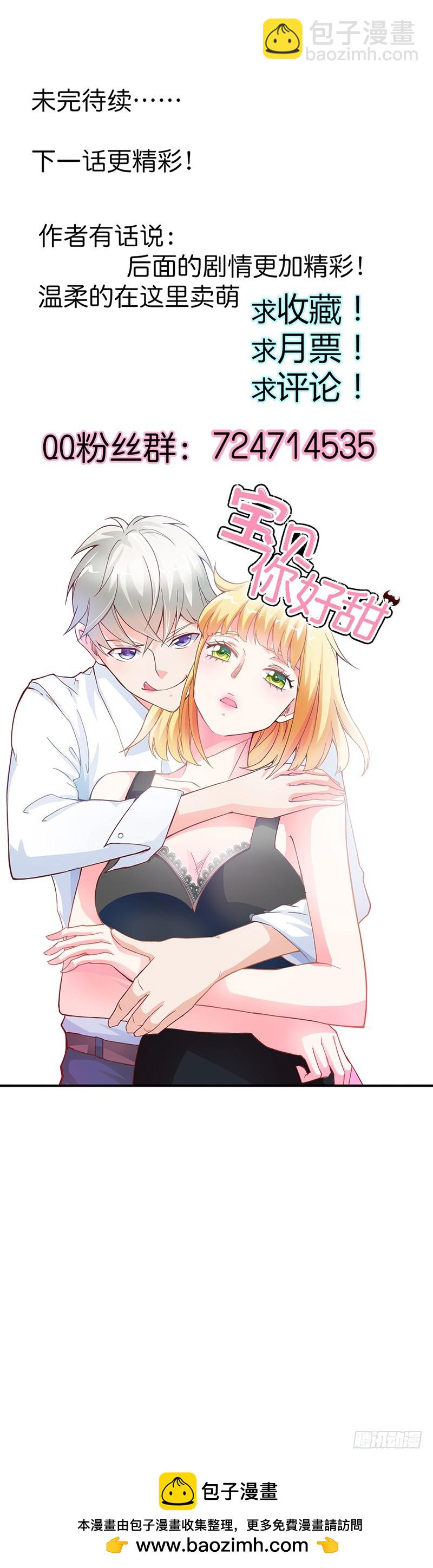 《宝贝你好甜嗜血的温柔》抖M登场 第25页