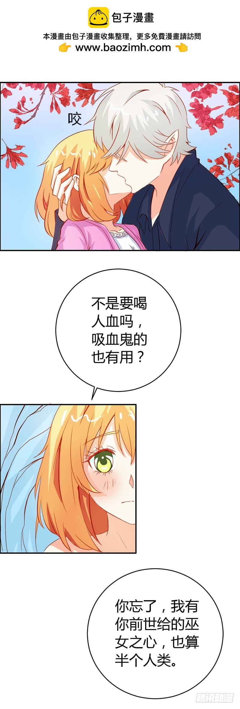 《宝贝你好甜嗜血的温柔》抖M登场 第4页
