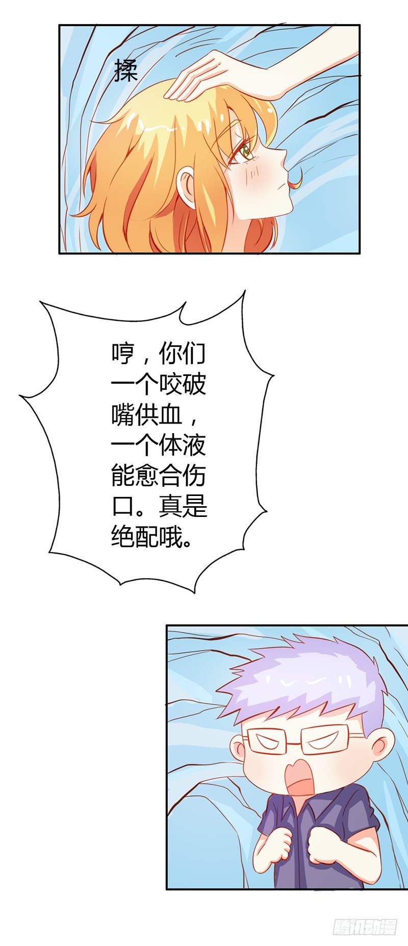 《宝贝你好甜嗜血的温柔》抖M登场 第5页