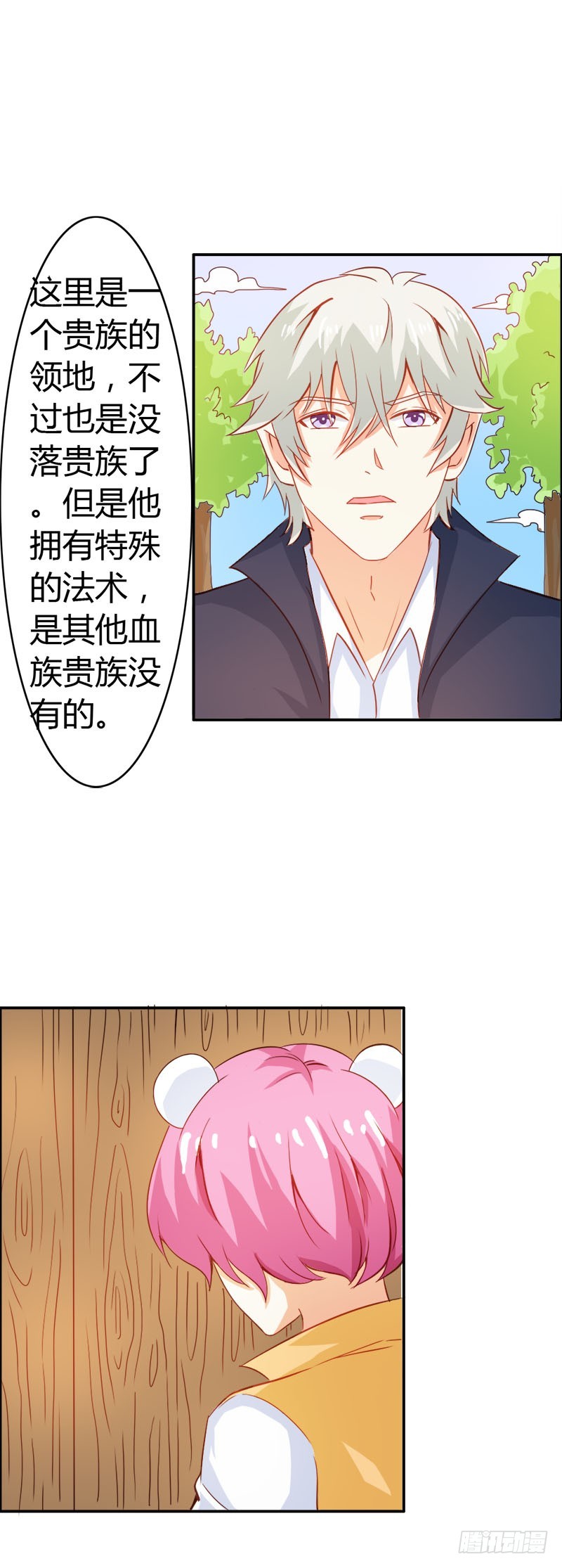 《宝贝你好甜嗜血的温柔》抖M登场 第8页