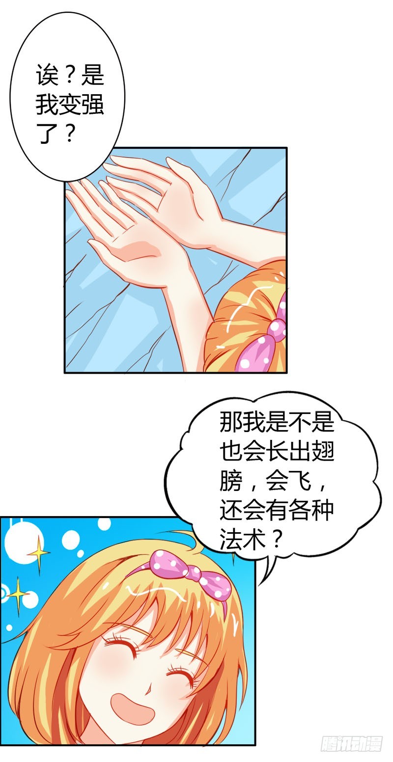 《宝贝你好甜嗜血的温柔》江山为聘，与你成亲 第11页