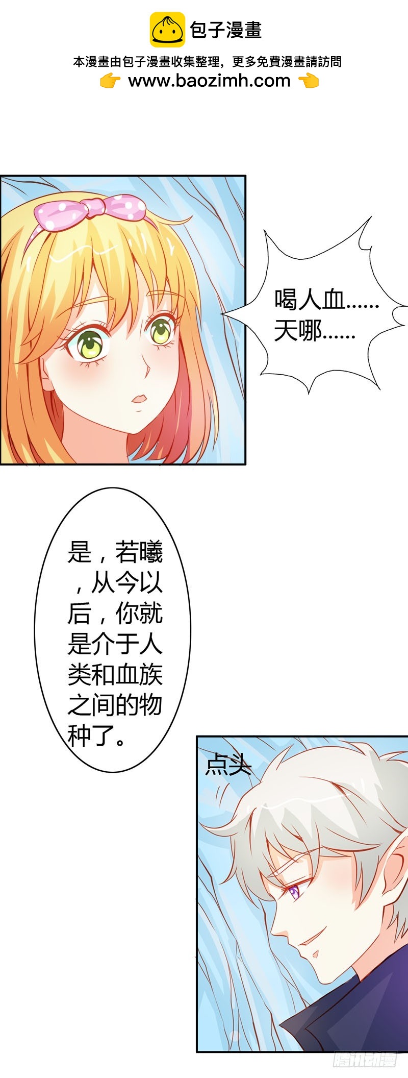 《宝贝你好甜嗜血的温柔》江山为聘，与你成亲 第13页