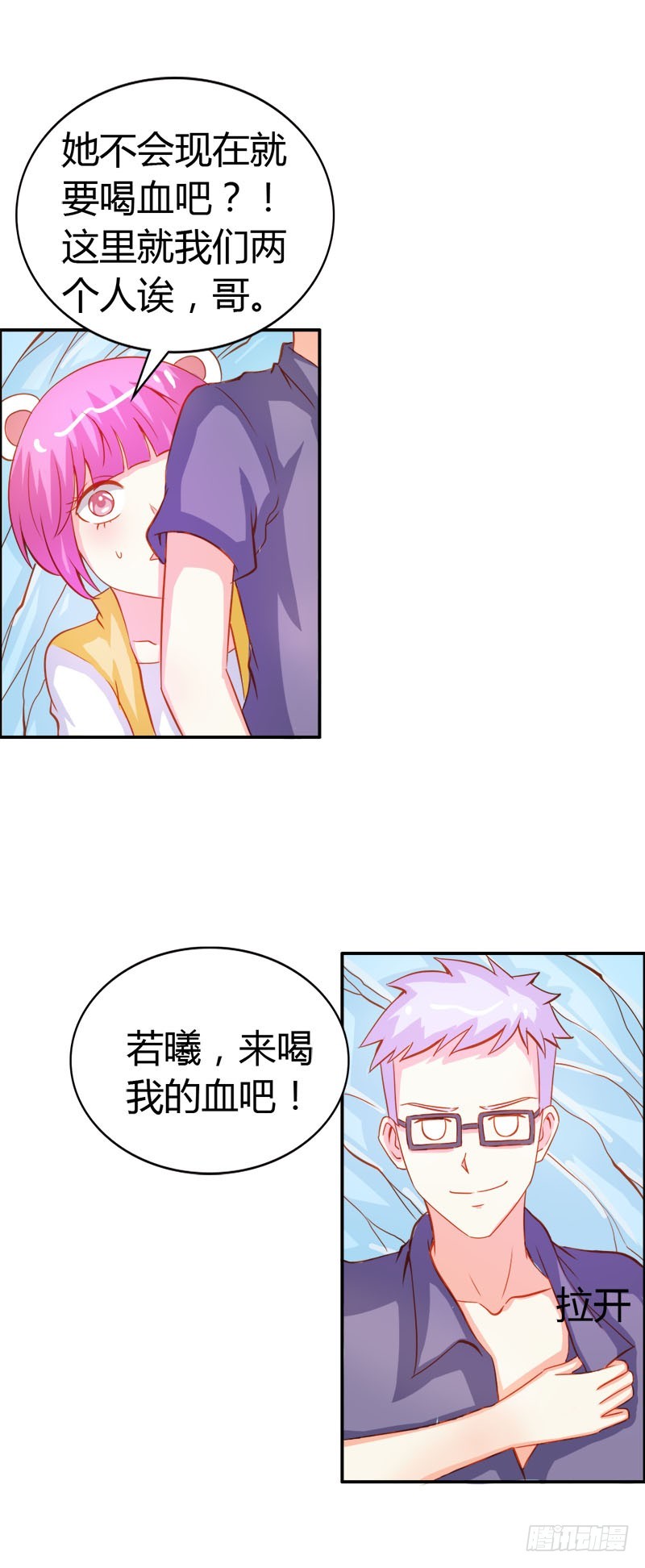 《宝贝你好甜嗜血的温柔》江山为聘，与你成亲 第15页