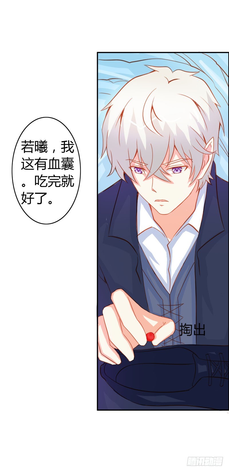 《宝贝你好甜嗜血的温柔》江山为聘，与你成亲 第17页
