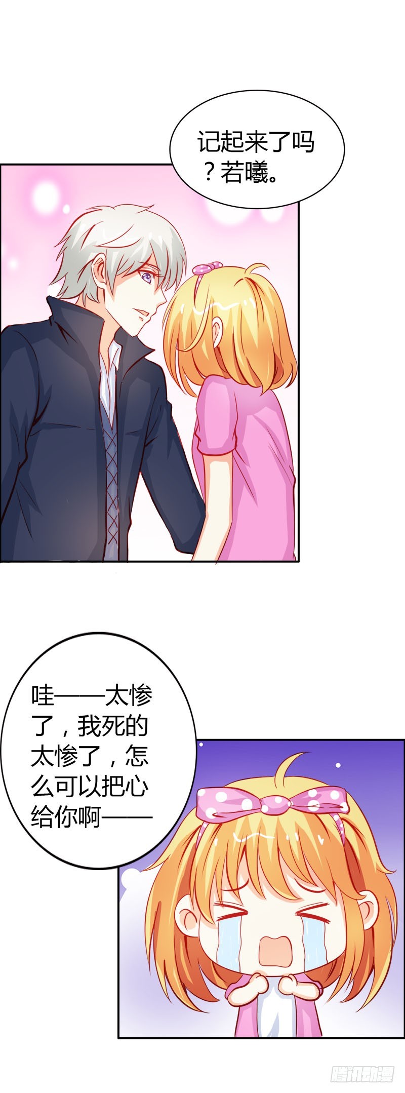 《宝贝你好甜嗜血的温柔》江山为聘，与你成亲 第4页