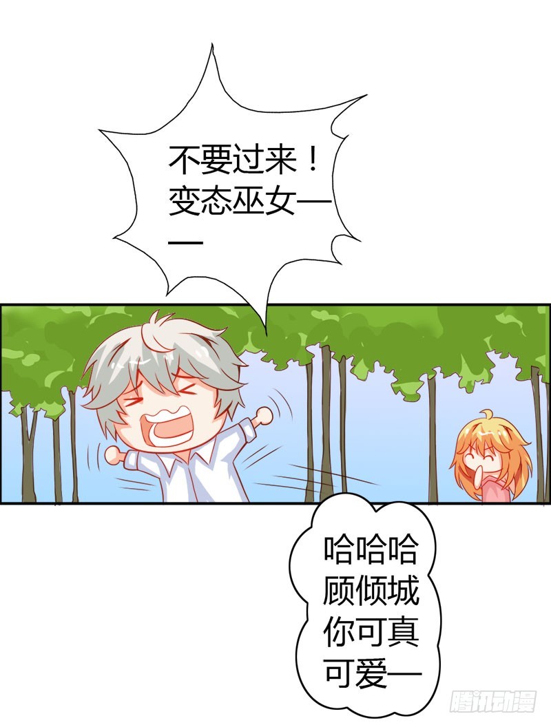 《宝贝你好甜嗜血的温柔》别碰我的女人 第14页