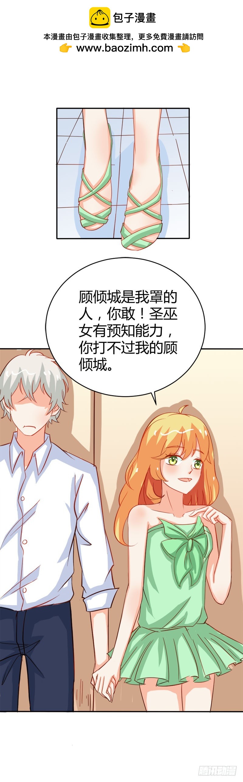 《宝贝你好甜嗜血的温柔》别碰我的女人 第20页