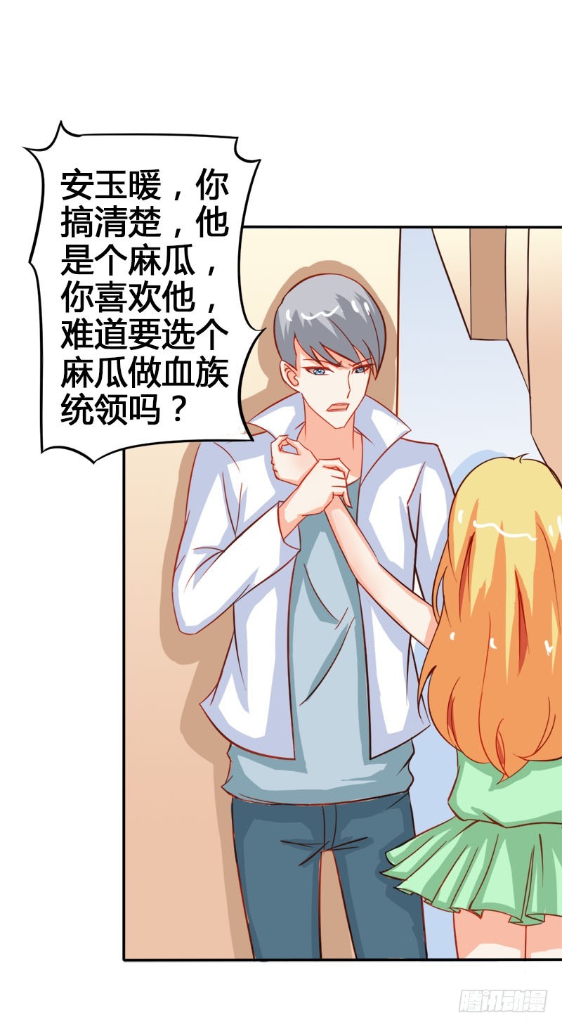 《宝贝你好甜嗜血的温柔》别碰我的女人 第21页