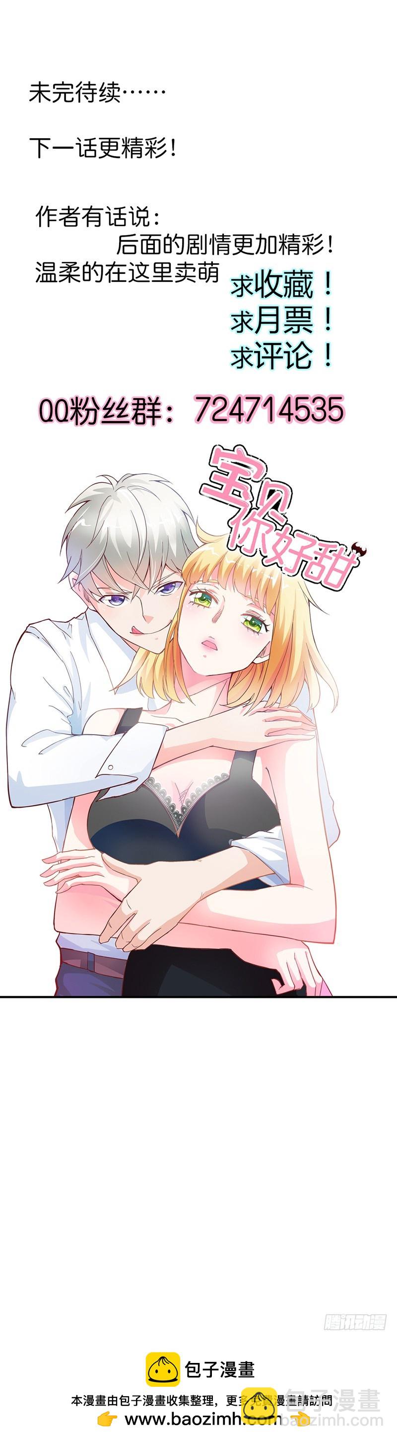 《宝贝你好甜嗜血的温柔》别碰我的女人 第27页