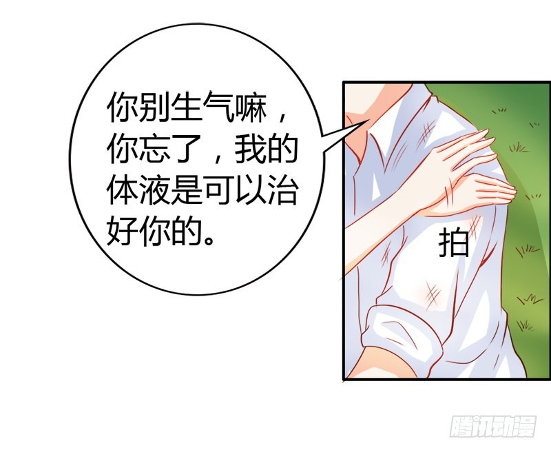 《宝贝你好甜嗜血的温柔》别碰我的女人 第7页
