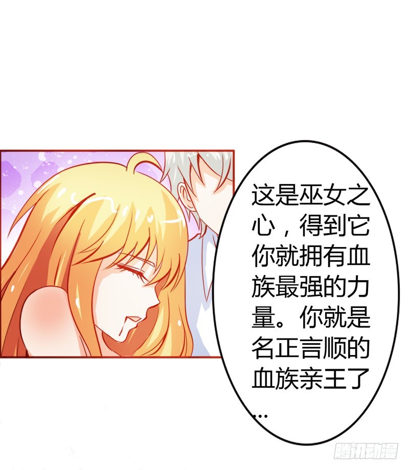 《宝贝你好甜嗜血的温柔》巫女之心 第10页