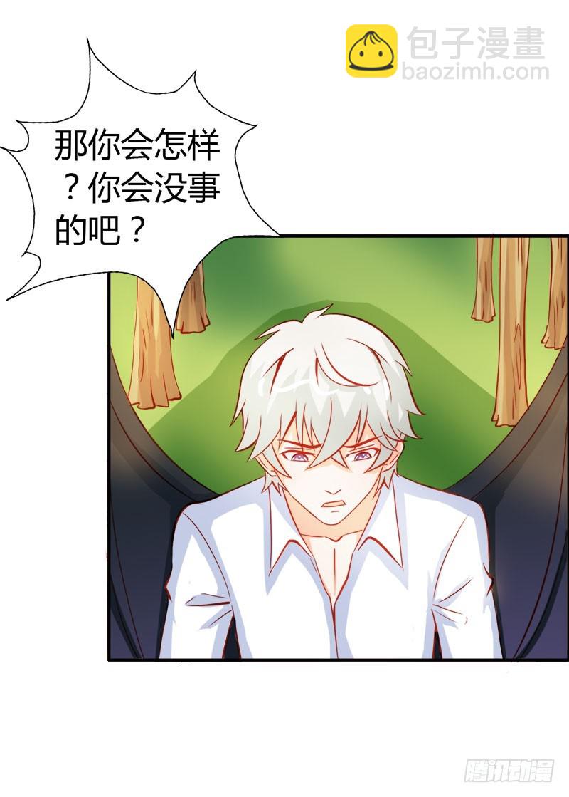 《宝贝你好甜嗜血的温柔》巫女之心 第11页