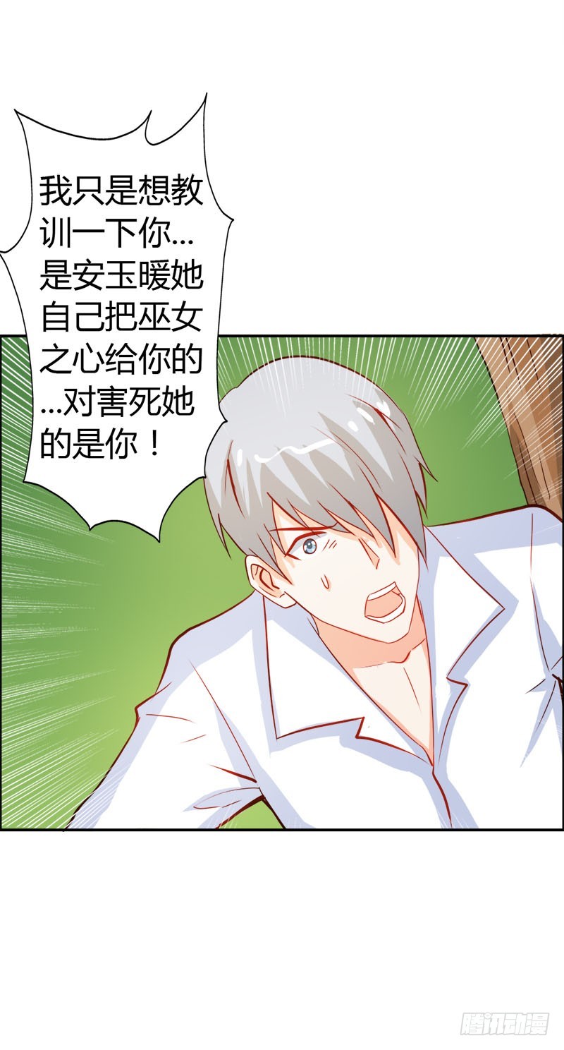 《宝贝你好甜嗜血的温柔》巫女之心 第15页