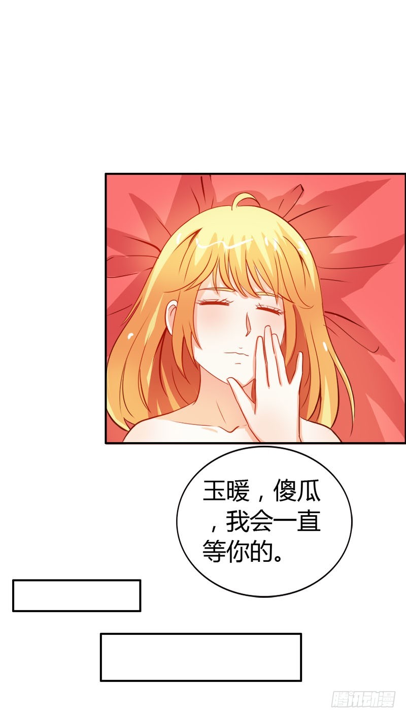 《宝贝你好甜嗜血的温柔》巫女之心 第19页