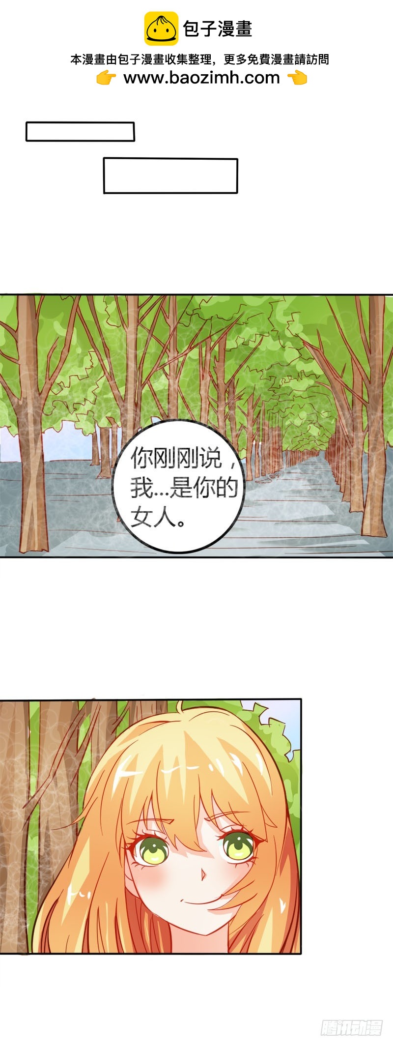 《宝贝你好甜嗜血的温柔》巫女之心 第2页