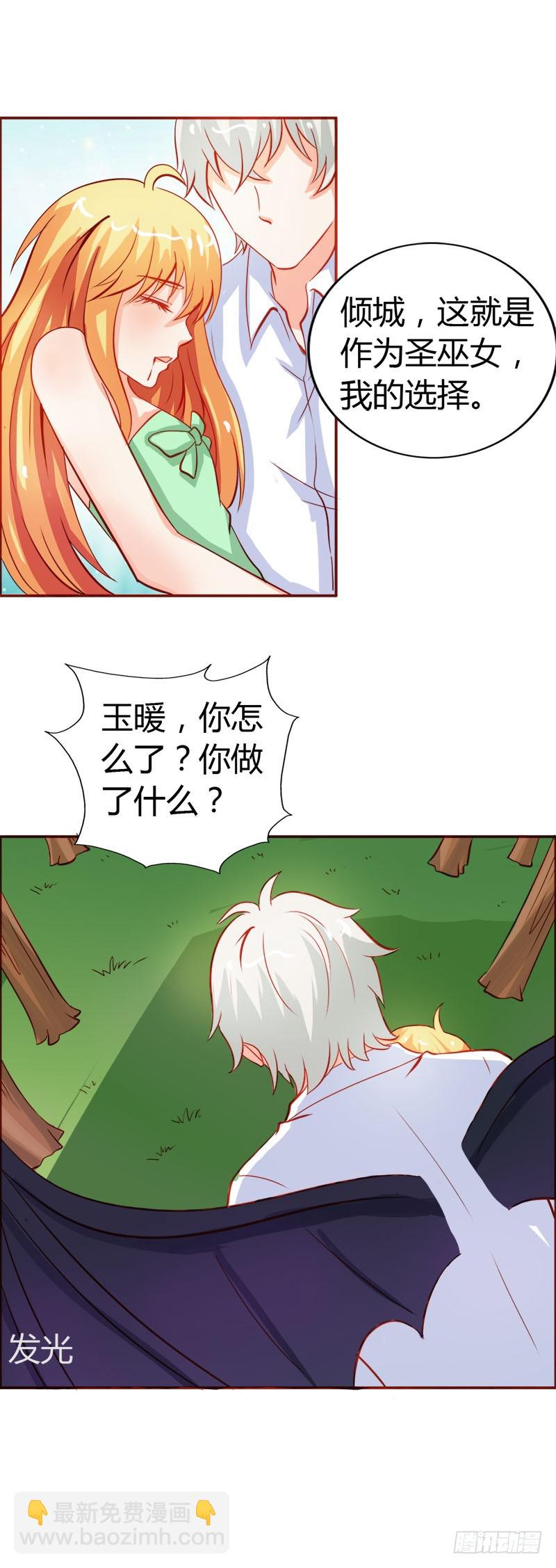 《宝贝你好甜嗜血的温柔》巫女之心 第9页