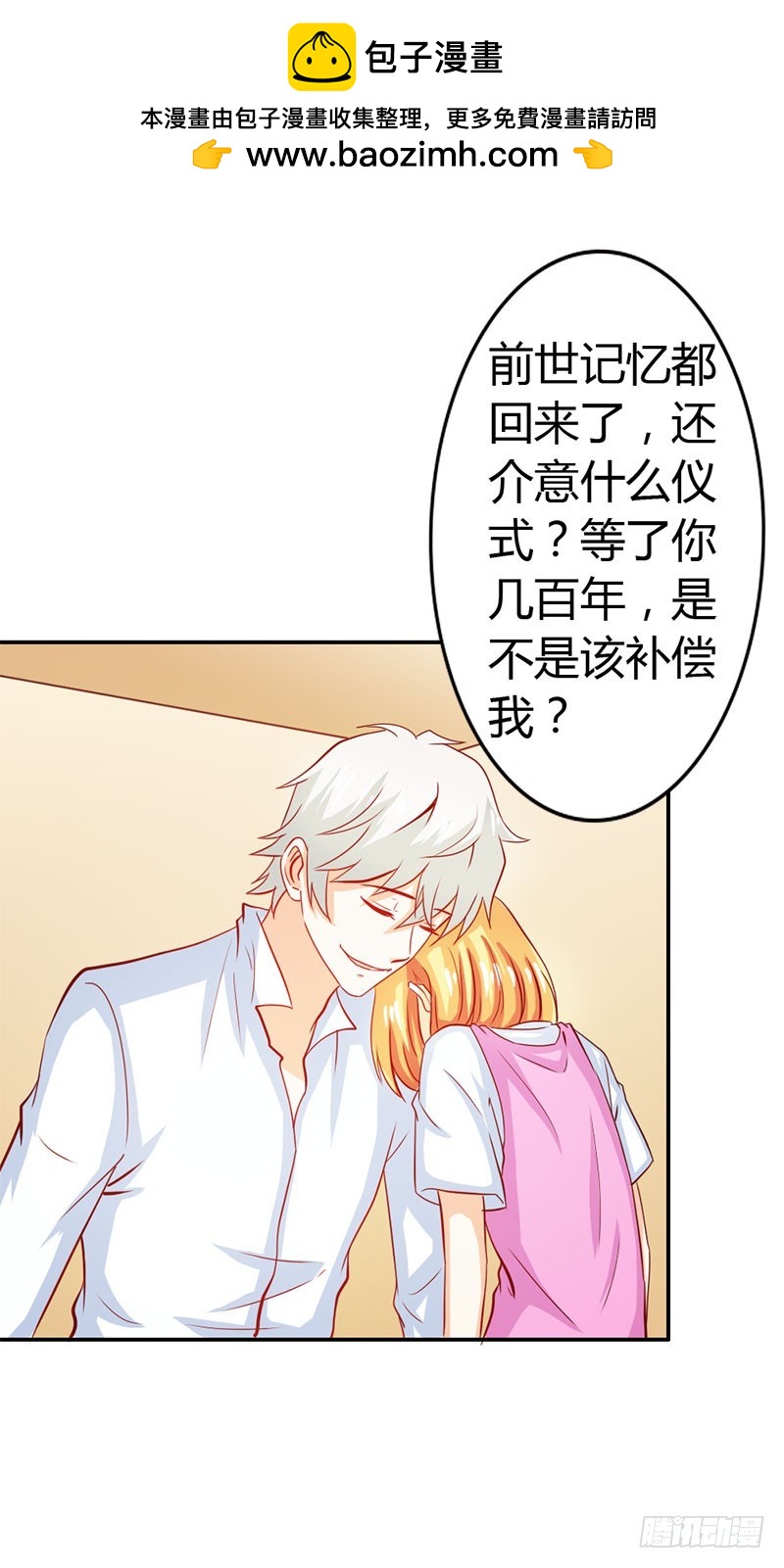 《宝贝你好甜嗜血的温柔》怪你离开我太久 第20页