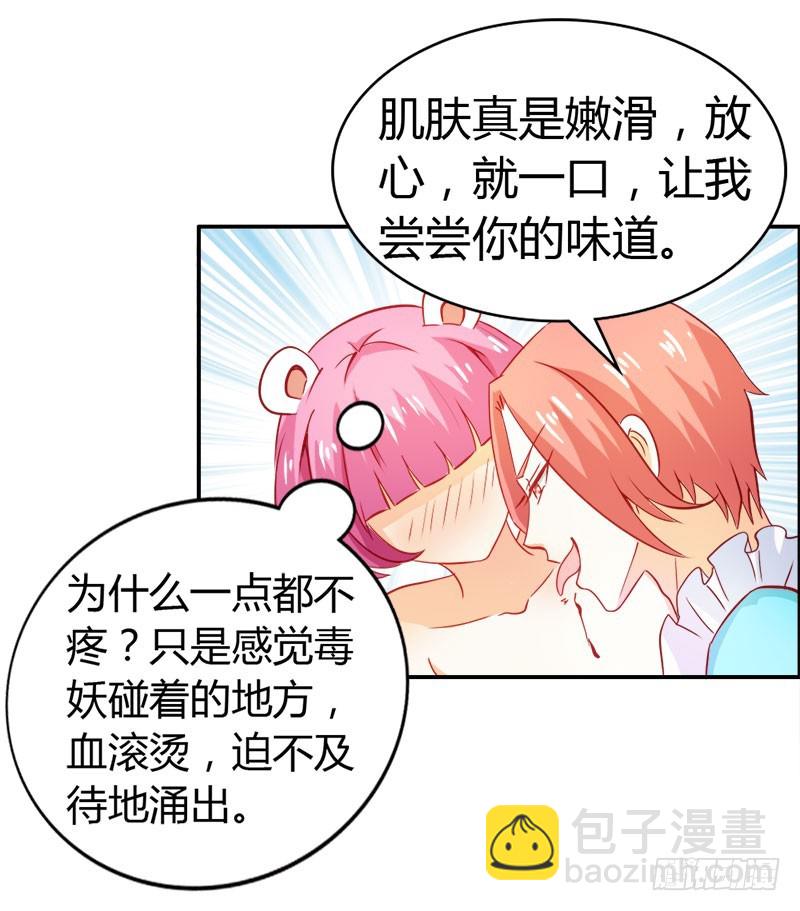 《宝贝你好甜嗜血的温柔》难道我要失身了？ 第13页