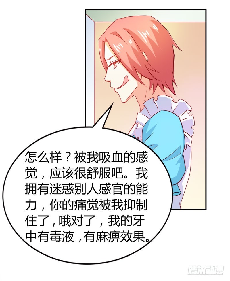《宝贝你好甜嗜血的温柔》难道我要失身了？ 第14页