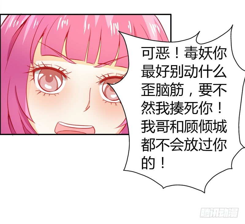 《宝贝你好甜嗜血的温柔》难道我要失身了？ 第15页