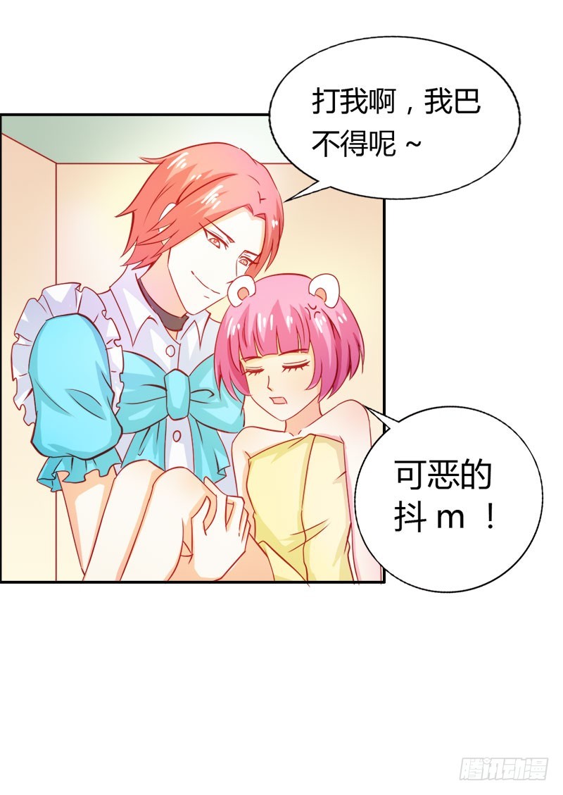 《宝贝你好甜嗜血的温柔》难道我要失身了？ 第17页