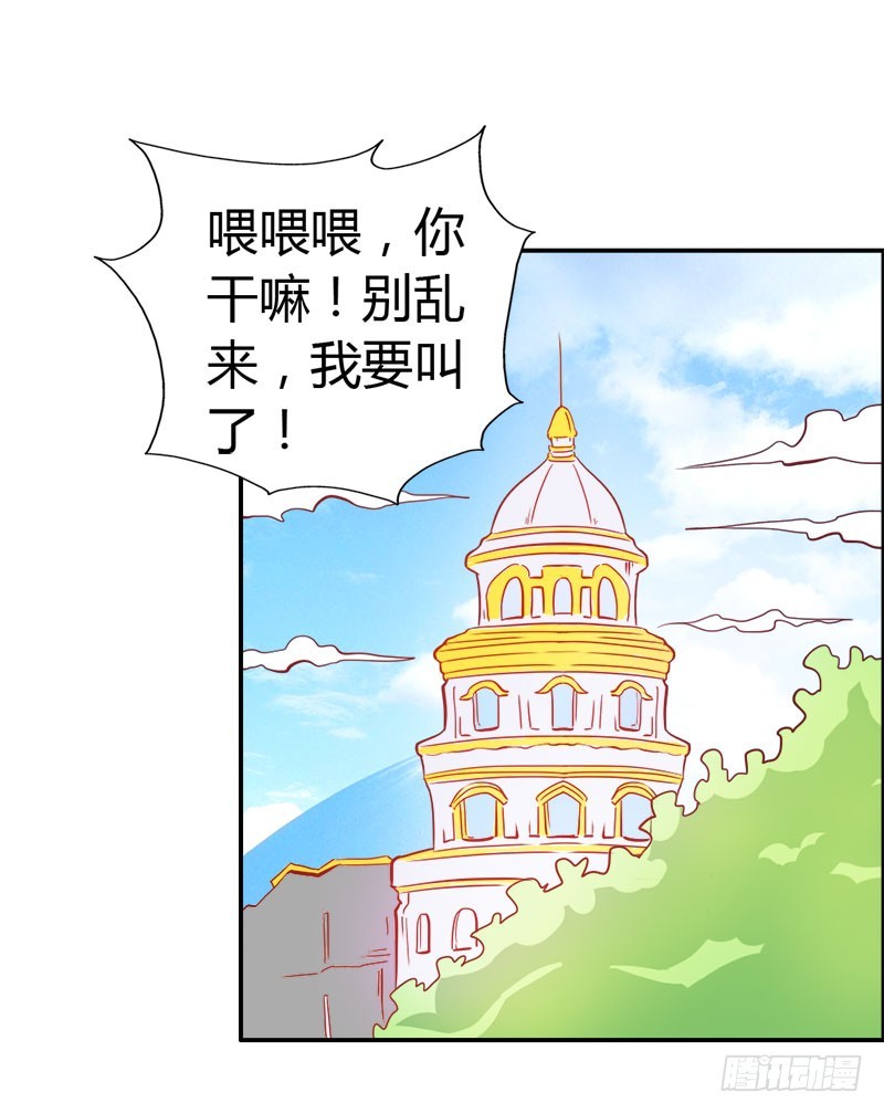 《宝贝你好甜嗜血的温柔》难道我要失身了？ 第18页