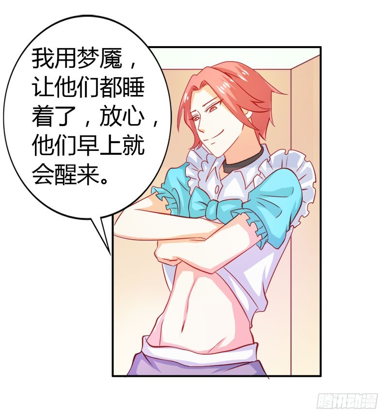 《宝贝你好甜嗜血的温柔》难道我要失身了？ 第19页