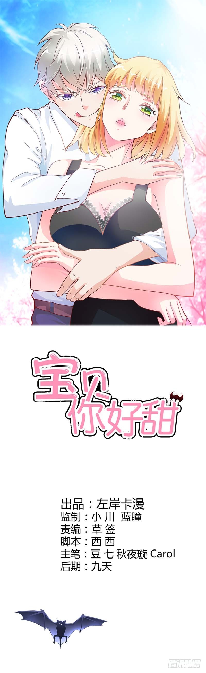 《宝贝你好甜嗜血的温柔》难道我要失身了？ 第1页