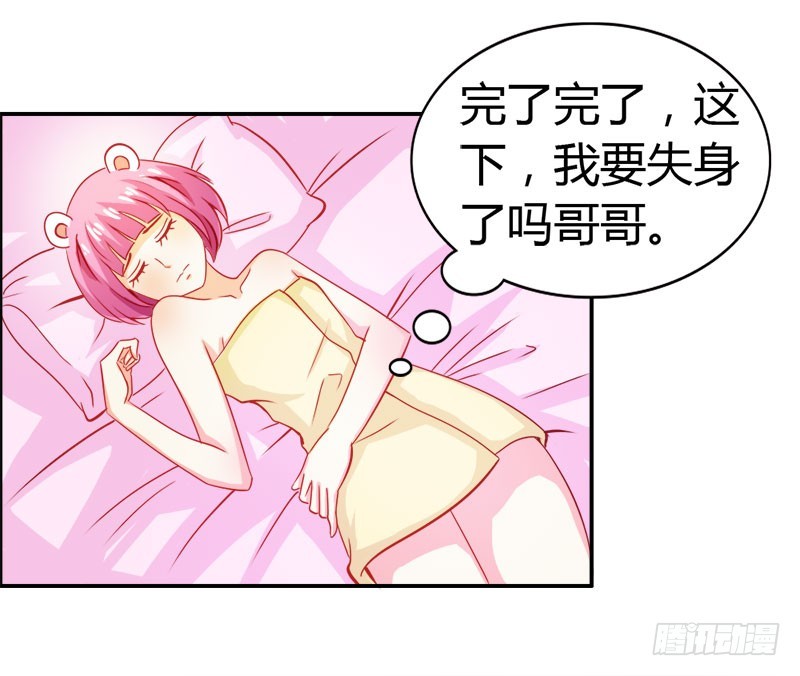 《宝贝你好甜嗜血的温柔》难道我要失身了？ 第20页