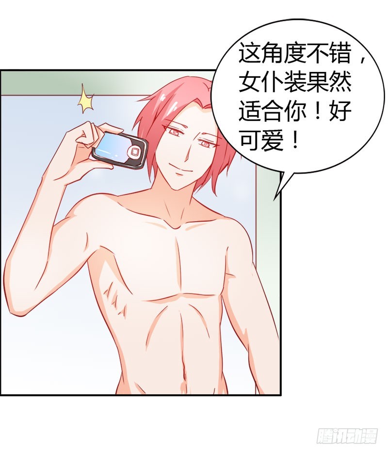 《宝贝你好甜嗜血的温柔》难道我要失身了？ 第23页