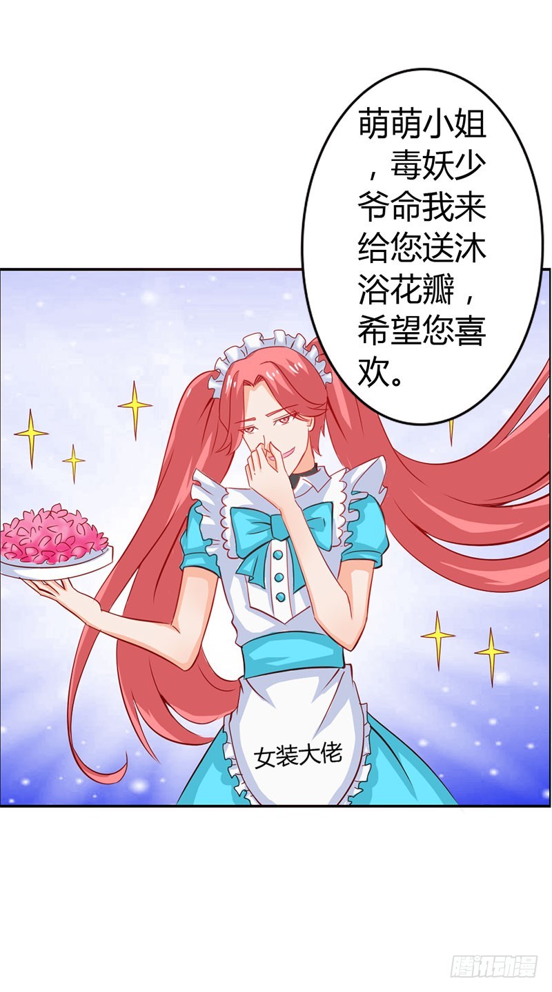 《宝贝你好甜嗜血的温柔》难道我要失身了？ 第4页