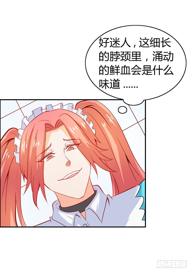 《宝贝你好甜嗜血的温柔》难道我要失身了？ 第8页