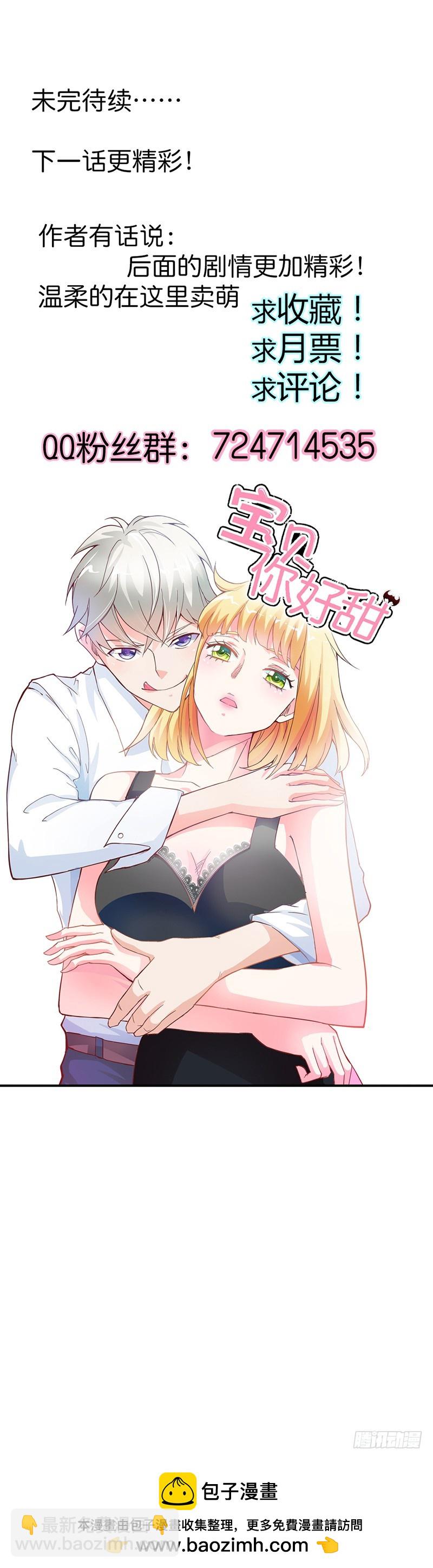 《宝贝你好甜嗜血的温柔》你需要我吗 第22页