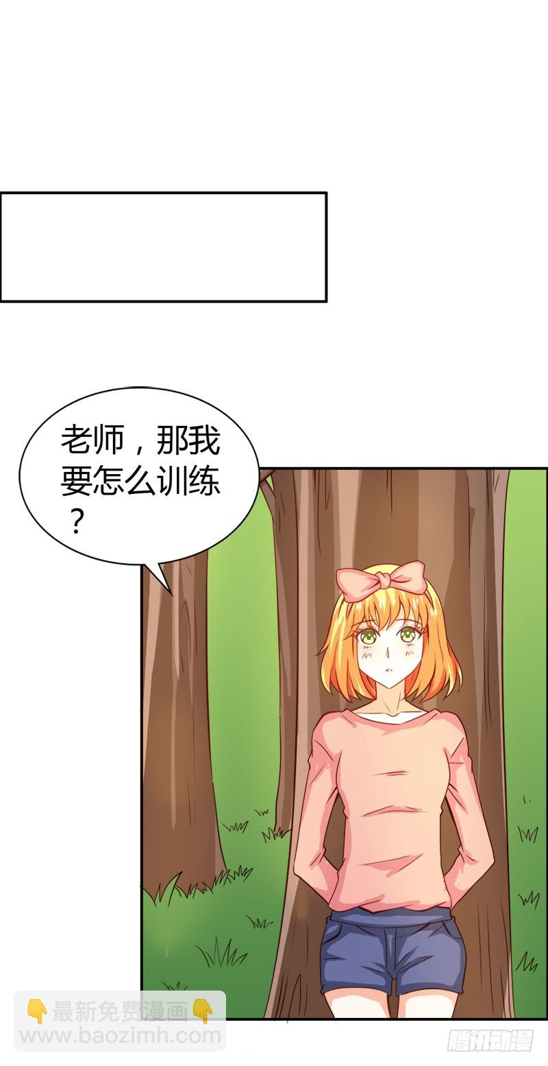 《宝贝你好甜嗜血的温柔》爱的特训 第11页